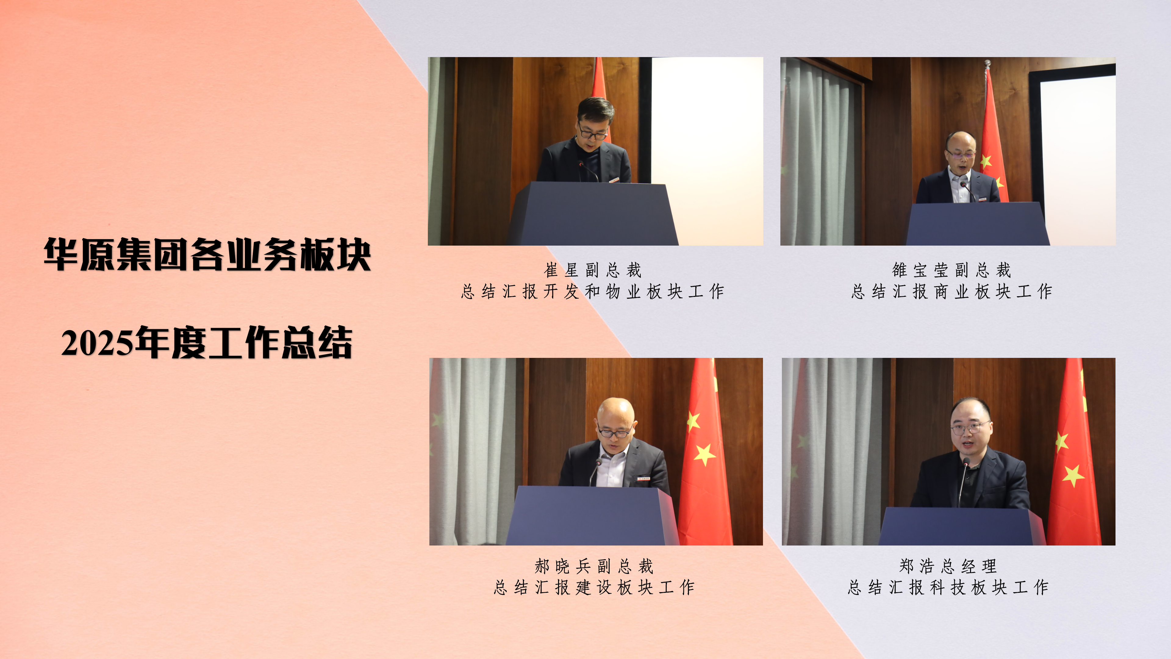 華原控股集團(tuán)隆重召開(kāi)2025年度總結(jié)表彰大會(huì)